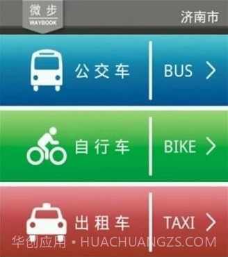 章丘公交V5.2.13截图
