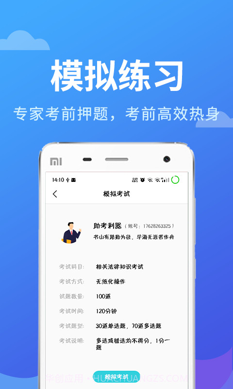 专利代理人考试题库v2.1.19截图