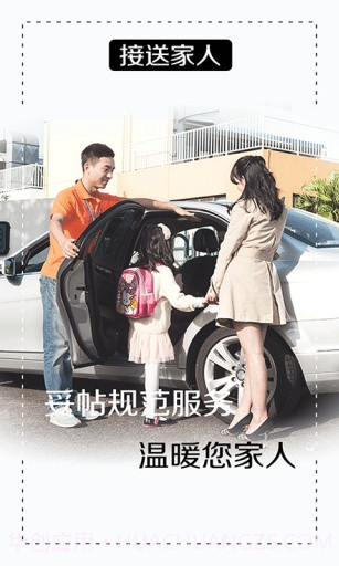 陈师傅代驾2.10.0.11截图