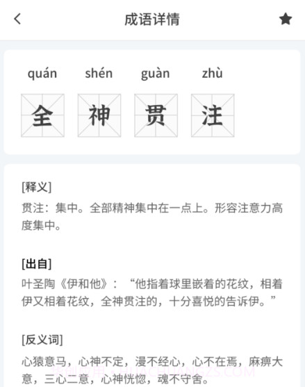 小明查汉字v1.0.21截图