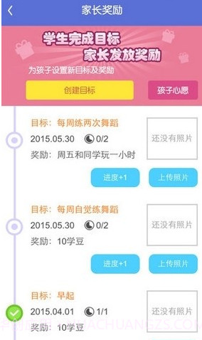 一起作业家长通v3.3.8.20截图