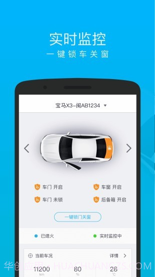 车仔智能手机版1.1.10截图
