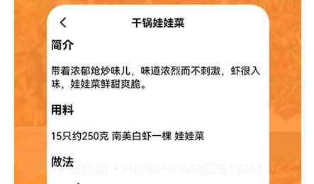 汴梁幸福菜谱v1.20截图