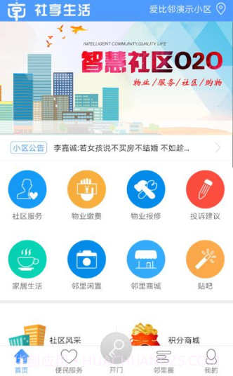 社享生活v4.16截图