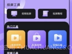 智能无线投屏宝v1.14截图