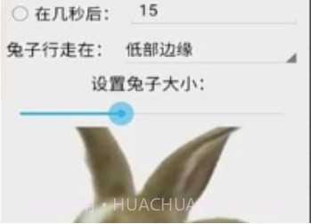 手机屏幕养兔子v1.14截图