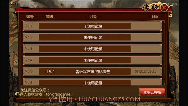 三国姜维传最新版v1.1截图