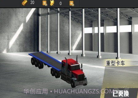 重型卡车老司机v2.0.20截图