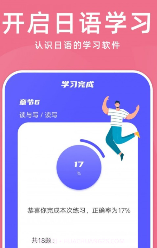学日语零基础v1.14截图