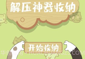 解压收纳神器v1.20截图