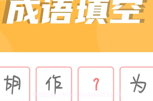 超速成语v2.13截图