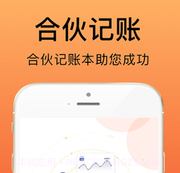 合伙记账本v1.9.18截图