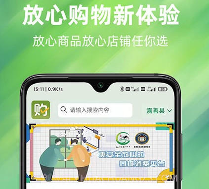 放心购v2.1.20截图