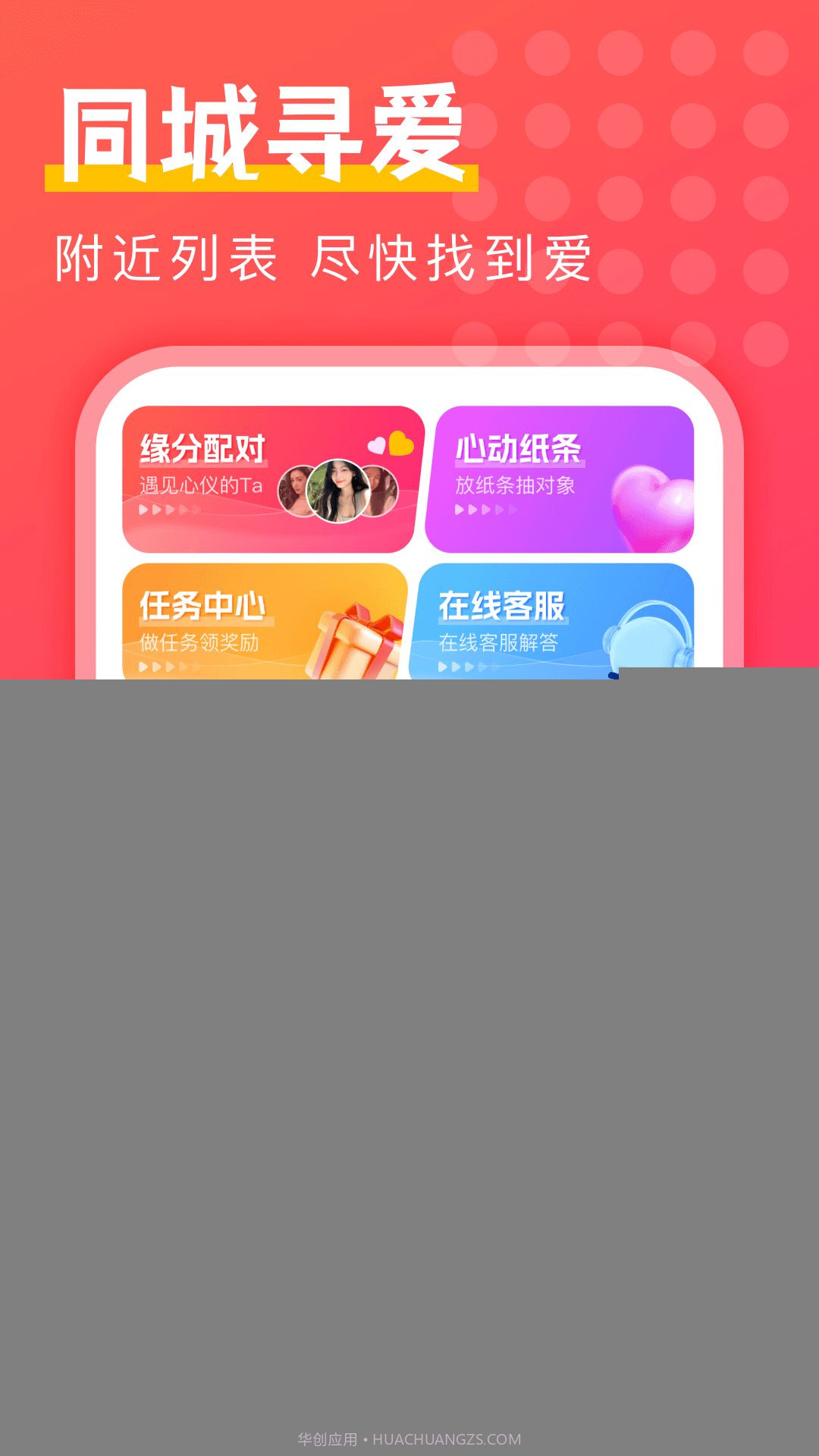 附近陌探匿聊1.8.12截图