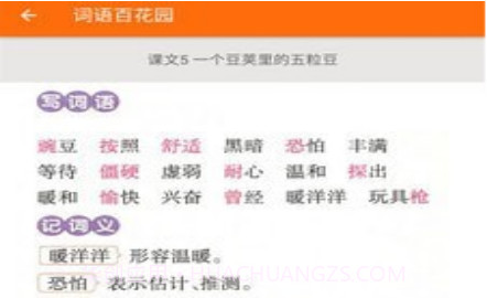 小学语文四年级v1.6.14截图