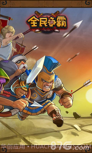 全民争霸v1.10截图