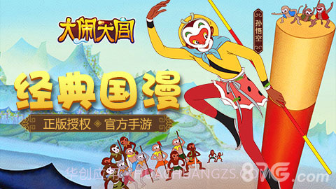 大闹天宫1.12截图