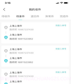 快递宝盒v3.4.1.16截图