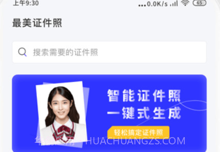 照片换底色大师v0.0.19截图