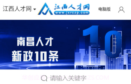 江西人才网v1.0.18截图