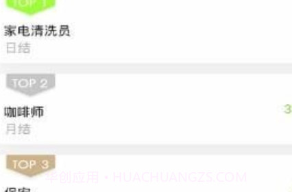 乐业兼职v1.23截图