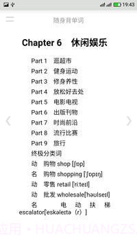 随身背单词最新版1.17截图