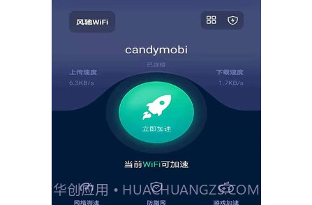 风驰WiFiv1.0.24截图