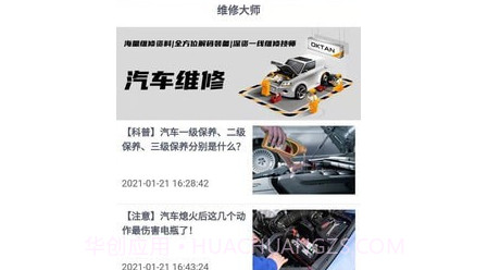 沃兴客爱车码头v1.2.20截图