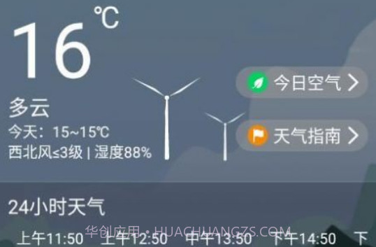 朝暮天气v1.0.17截图
