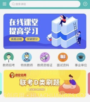 启宏教育v1.1.20截图