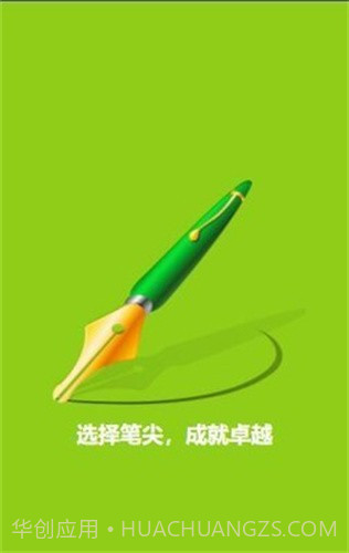 笔尖教育1.8.28截图