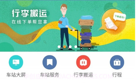 上铁12306v3.1.17截图