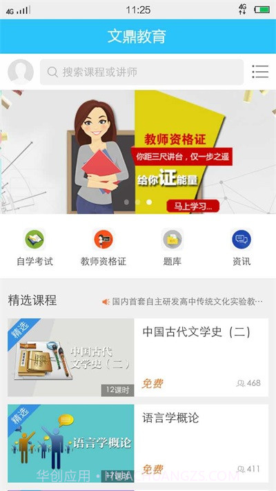 文鼎教育2.0.51截图