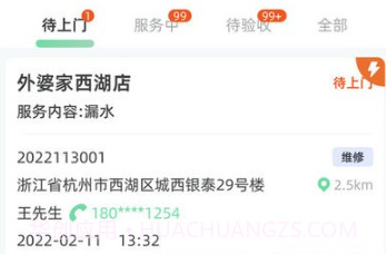 餐修师傅端v1.1.14截图