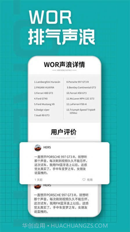 WOR排气声浪1.0.11截图
