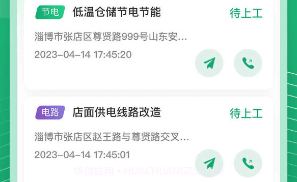 能电达v1.0.16截图