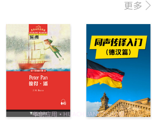 爱听外语v4.8.21截图