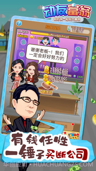 动友富翁1.12截图