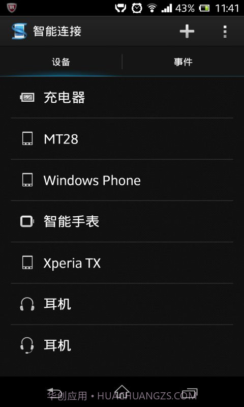 智慧型连线5.7.33.1063截图