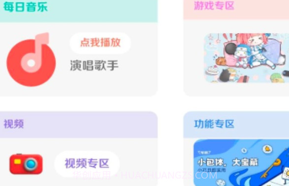 花梦助手工具箱v6.13截图