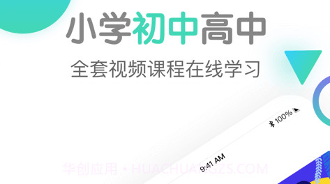 小初高同步课程v2.3.21截图