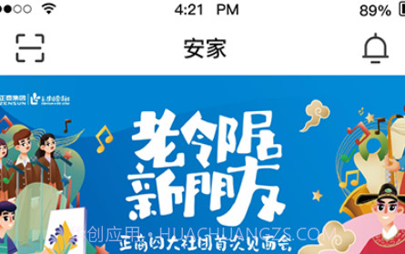 正生活v2.0.20截图