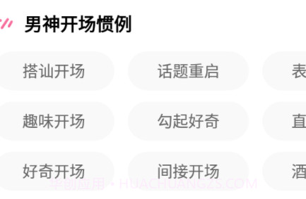 恋爱暖心话术v3.7.15截图