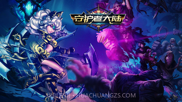 守护者大陆v1.0.20截图