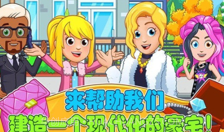 迷你小镇建豪宅v1.17截图