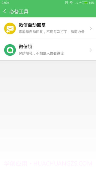 微信多开微商版1.15截图
