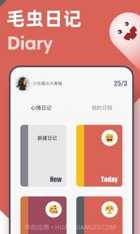 电子手帐v1.0.19截图