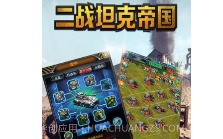 二战坦克帝国v1.16截图