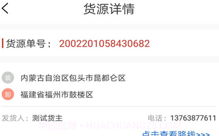 超好运司机v1.2.20截图