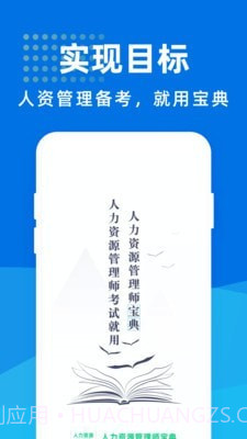 人力资源管理师宝典1.1.12截图